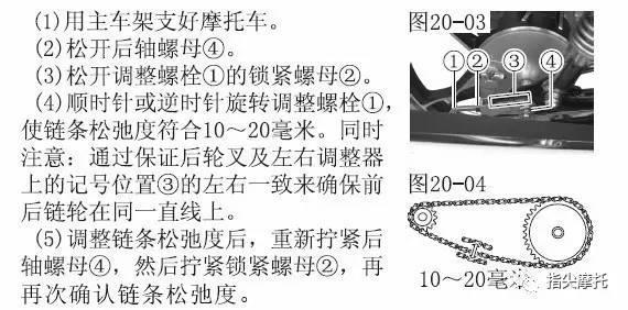 链条松紧度的检查和调整