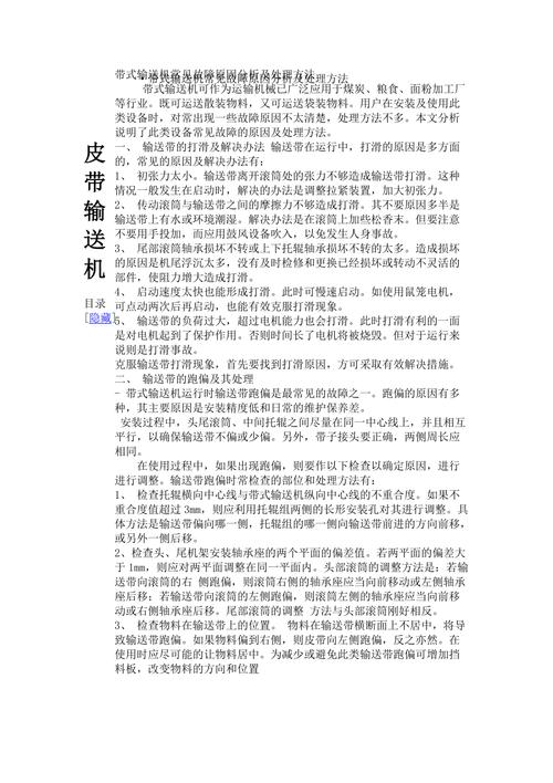 输送链条出现异响的原因及解决方法是什么