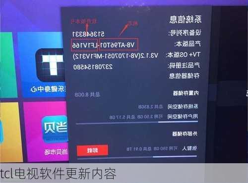 tcl电视软件更新内容