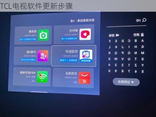 TCL电视软件更新步骤