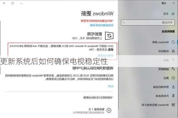 更新系统后如何确保电视稳定性