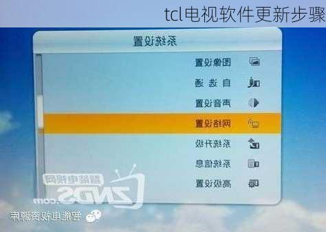 tcl电视软件更新步骤