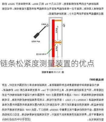 链条松紧度测量装置的优点