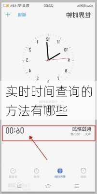实时时间查询的方法有哪些