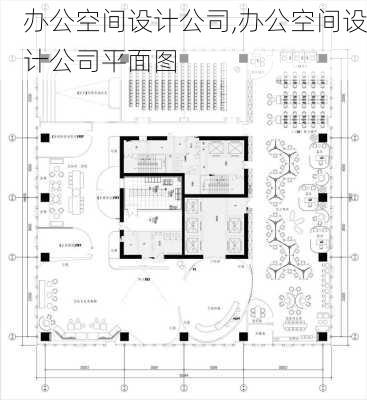 办公空间设计公司,办公空间设计公司平面图