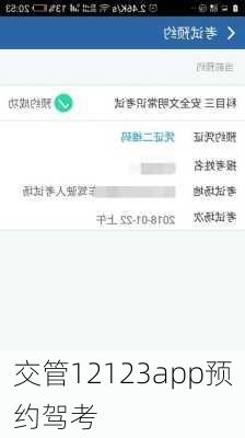 交管12123app预约驾考