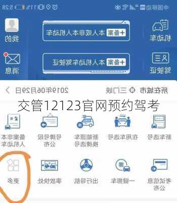 交管12123官网预约驾考