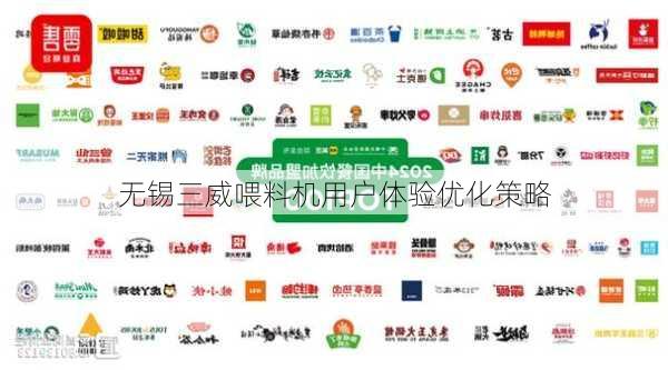 无锡三威喂料机用户体验优化策略