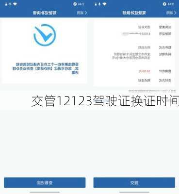 交管12123驾驶证换证时间