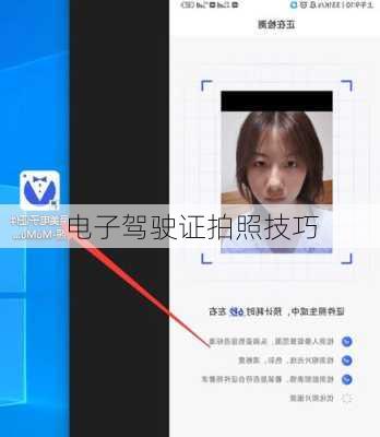 电子驾驶证拍照技巧