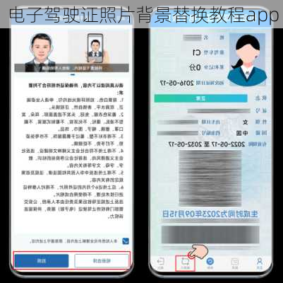 电子驾驶证照片背景替换教程app