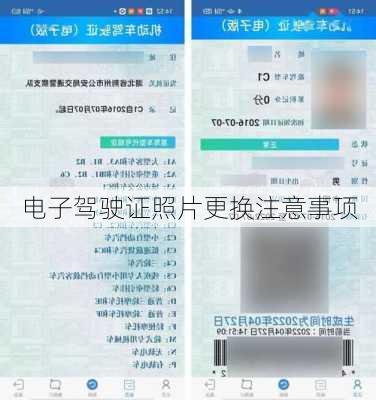 电子驾驶证照片更换注意事项