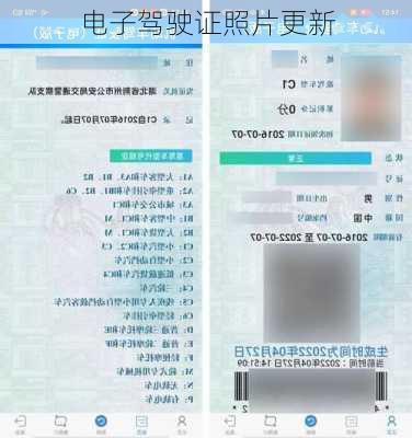 电子驾驶证照片更新