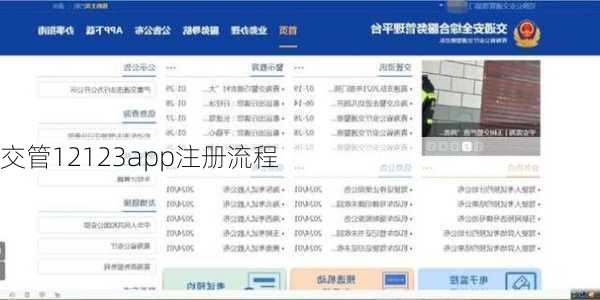交管12123app注册流程