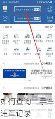 如何查询二手车违章记录