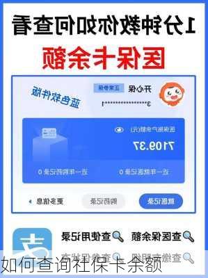 如何查询社保卡余额