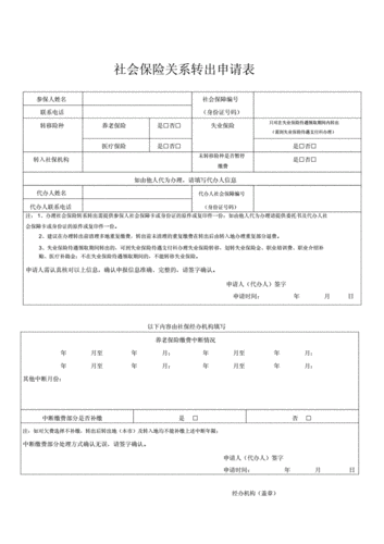 社保跨省转出条件