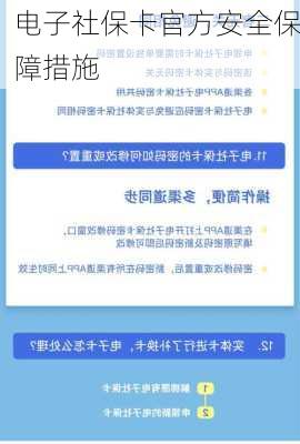 电子社保卡官方安全保障措施