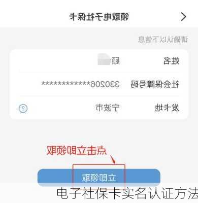 电子社保卡实名认证方法