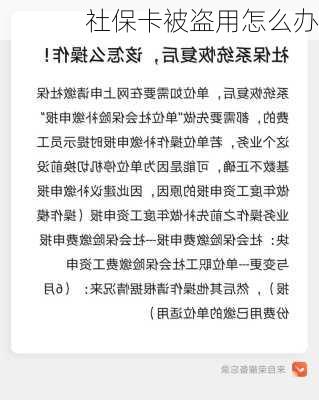 社保卡被盗用怎么办