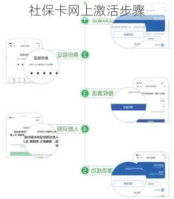 社保卡网上激活步骤