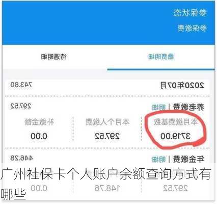 广州社保卡个人账户余额查询方式有哪些