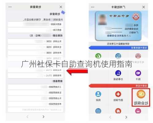 广州社保卡自助查询机使用指南