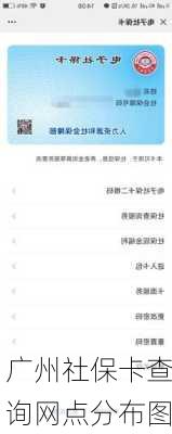 广州社保卡查询网点分布图