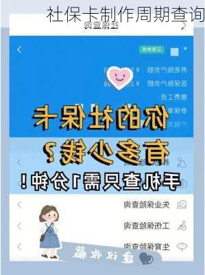 社保卡制作周期查询