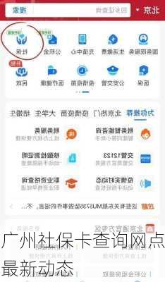 广州社保卡查询网点最新动态