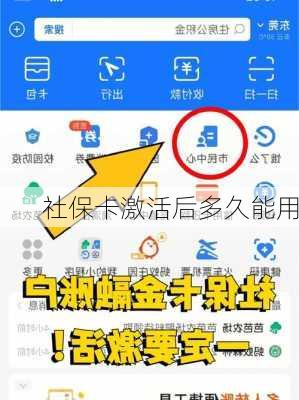 社保卡激活后多久能用