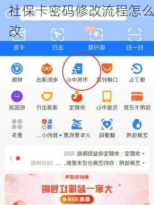 社保卡密码修改流程怎么改