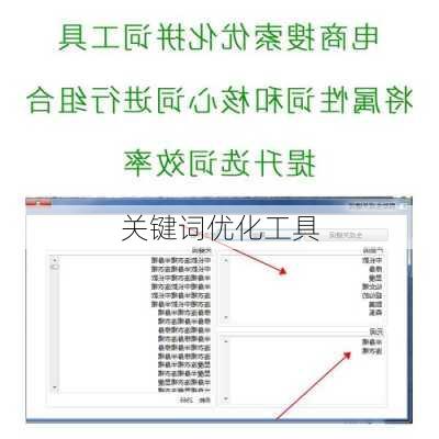 关键词优化工具