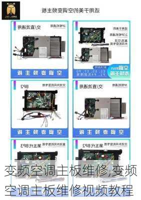 变频空调主板维修,变频空调主板维修视频教程