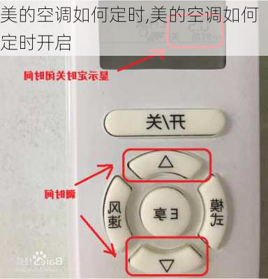 美的空调如何定时,美的空调如何定时开启