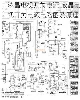 液晶电视开关电源,液晶电视开关电源电路图及原理