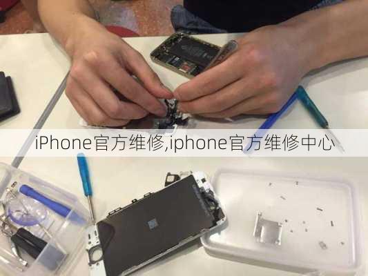 iPhone官方维修,iphone官方维修中心