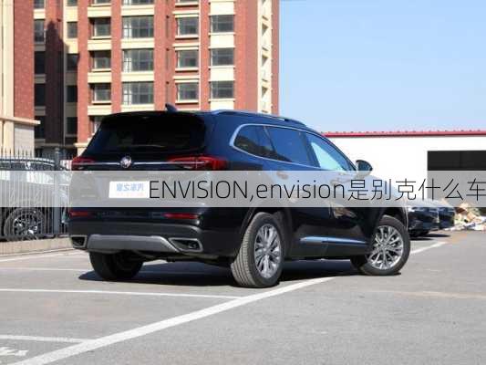 ENVISION,envision是别克什么车