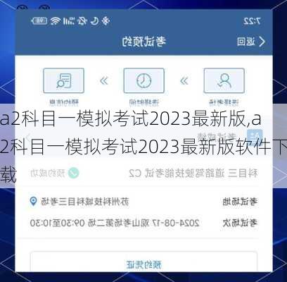 a2科目一模拟考试2023最新版,a2科目一模拟考试2023最新版软件下载