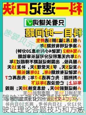 驾驶证理论答题技巧,驾驶证理论答题技巧和方法