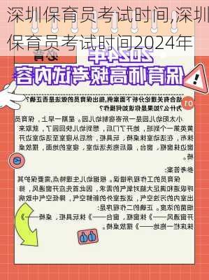 深圳保育员考试时间,深圳保育员考试时间2024年