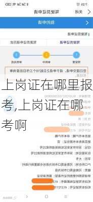 上岗证在哪里报考,上岗证在哪考啊