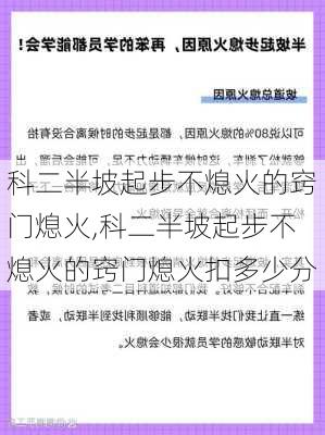 科二半坡起步不熄火的窍门熄火,科二半坡起步不熄火的窍门熄火扣多少分