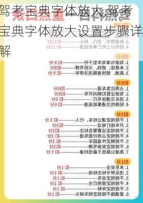 驾考宝典字体放大,驾考宝典字体放大设置步骤详解