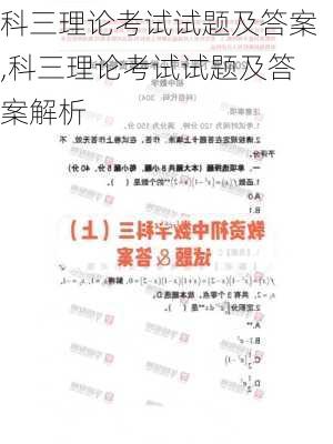 科三理论考试试题及答案,科三理论考试试题及答案解析