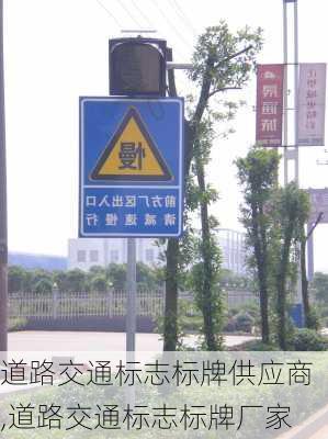 道路交通标志标牌供应商,道路交通标志标牌厂家