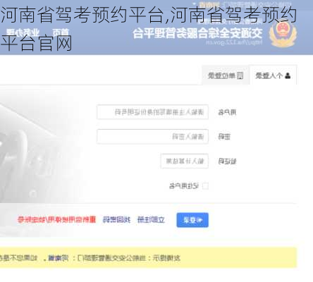 河南省驾考预约平台,河南省驾考预约平台官网