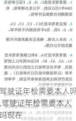 驾驶证年检需要本人吗,驾驶证年检需要本人吗现在