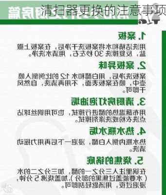 清扫器更换的注意事项