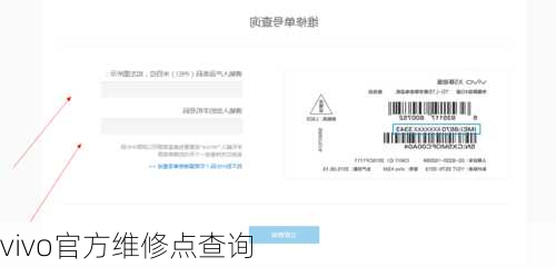 vivo官方维修点查询